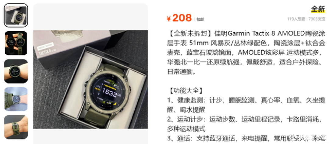 二手鱼塘惊现208元佳明Tactix 8!正品卖11980元,是捡漏还是踩坑