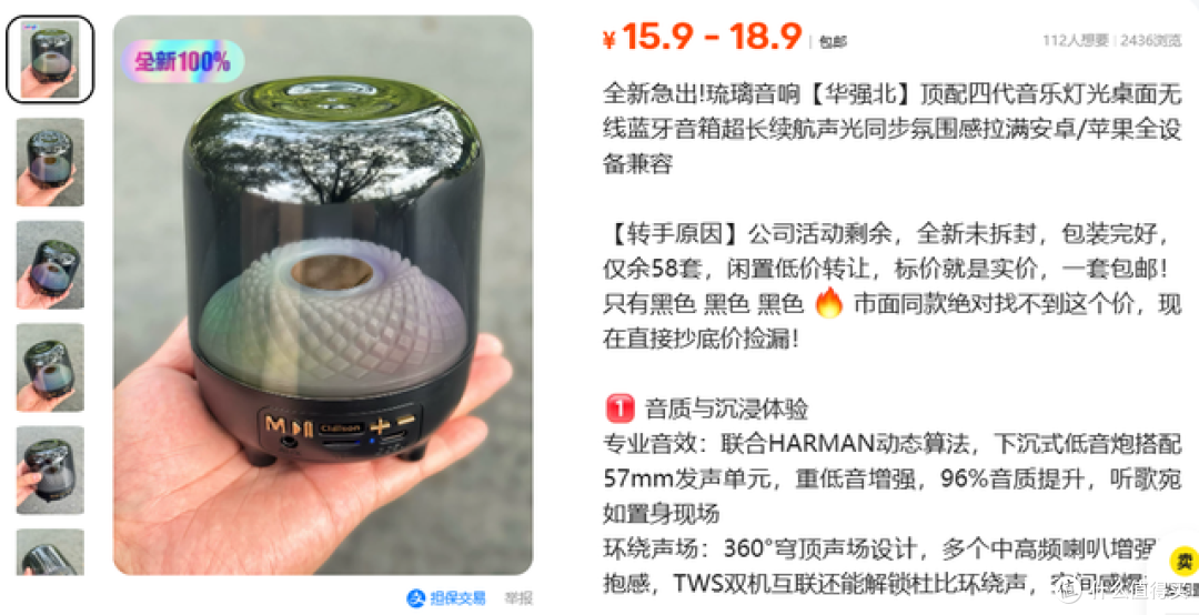 二手鱼塘惊现15.9元琉璃音响!正品卖2499元,这价到底谁给谁上课