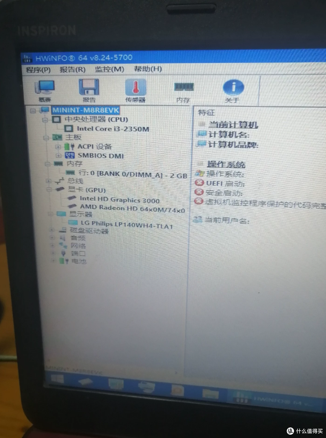二手鱼塘惊现120元戴尔笔记本!i3处理器+14寸屏幕,能冲吗?