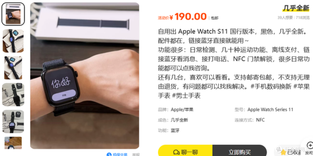 二手鱼塘惊现190元Apple Watch S11!正品原价3199元,能买?