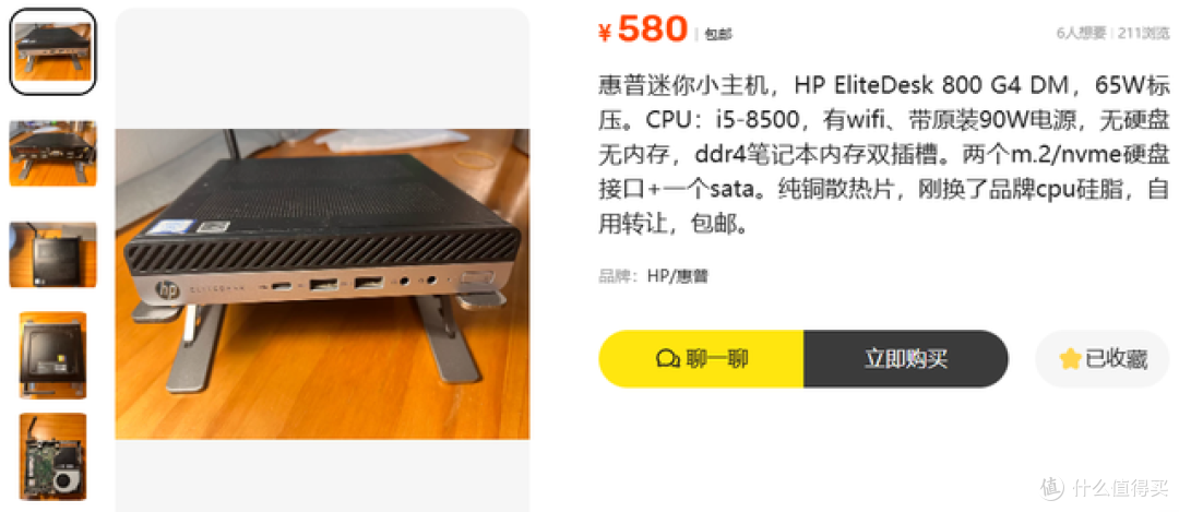 二手鱼塘惊现八代i5惠普小主机!支持双M.2+2.5寸三盘位,580值吗