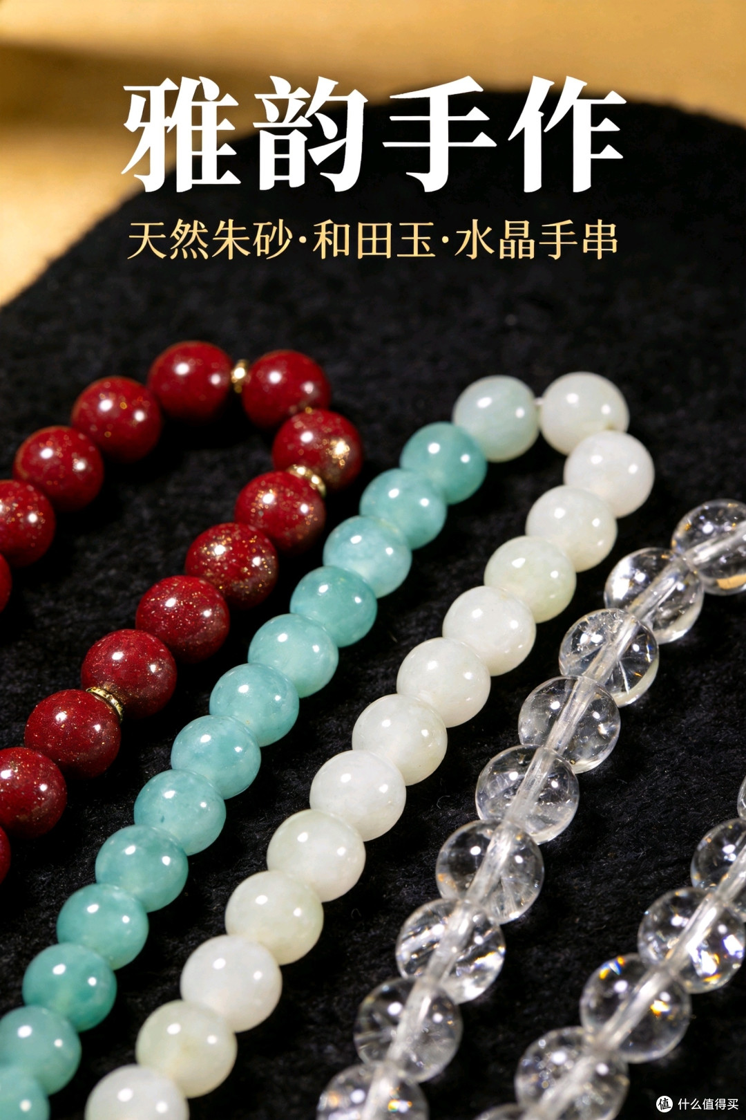 朱砂、和田玉、水晶手串:两年花出去的钱换的5个教训