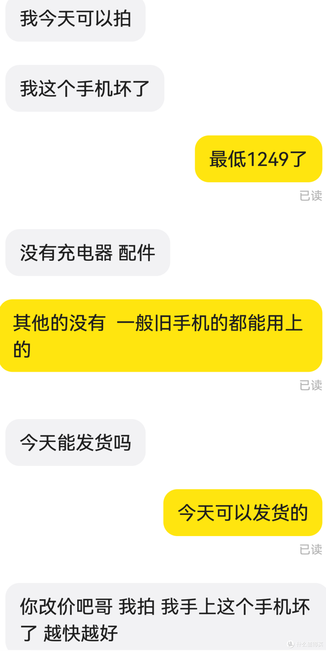 感觉对方有点着急