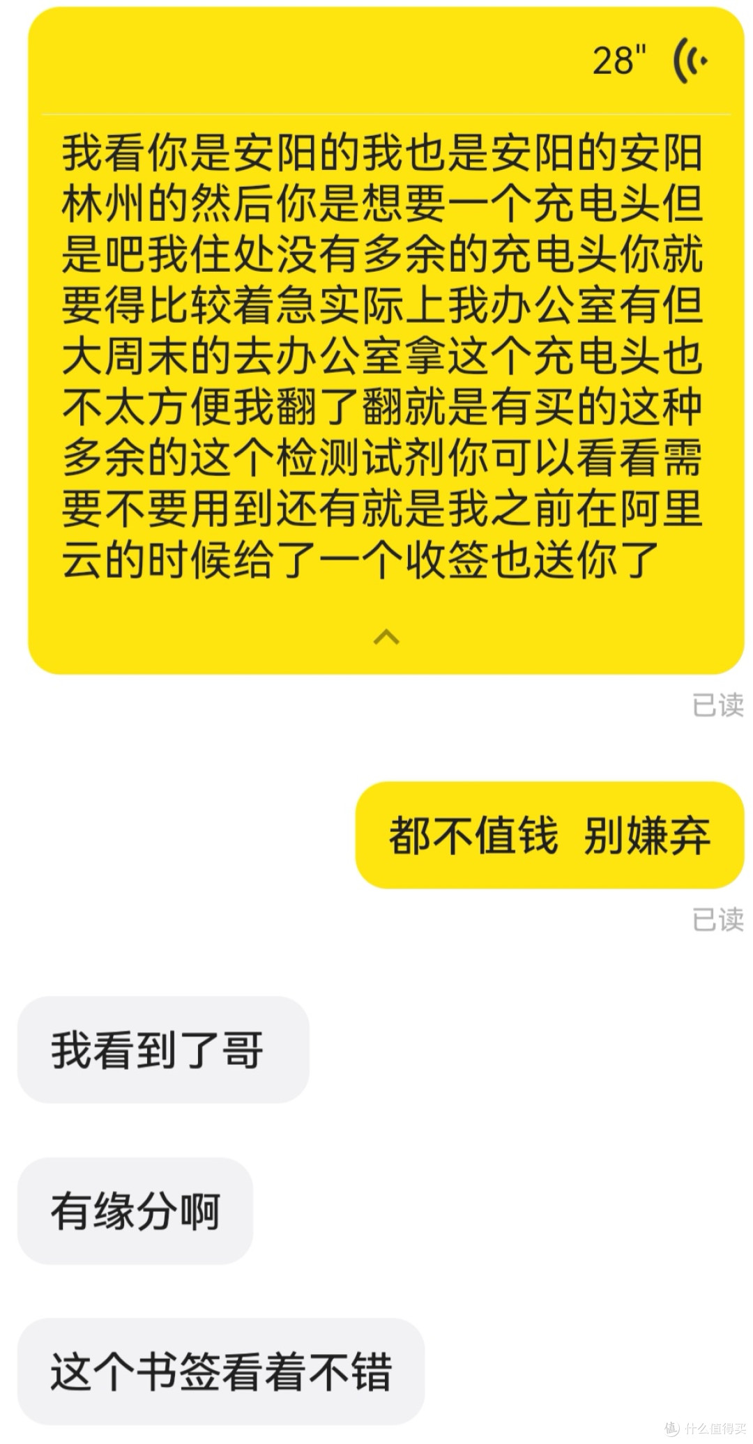 语音解释了一下怎么回事