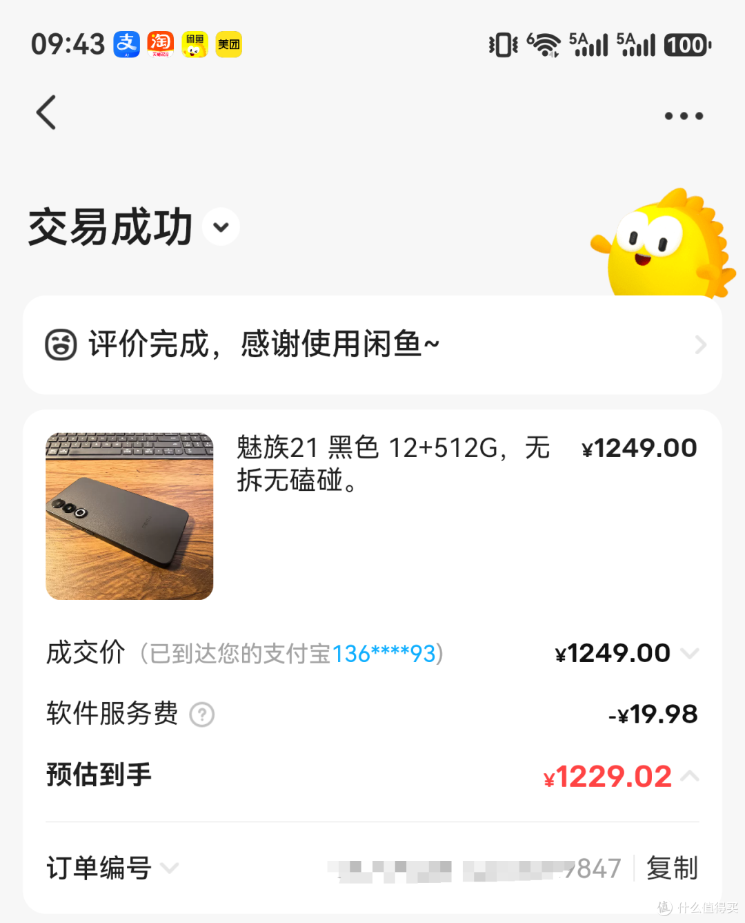 软件服务费肉疼