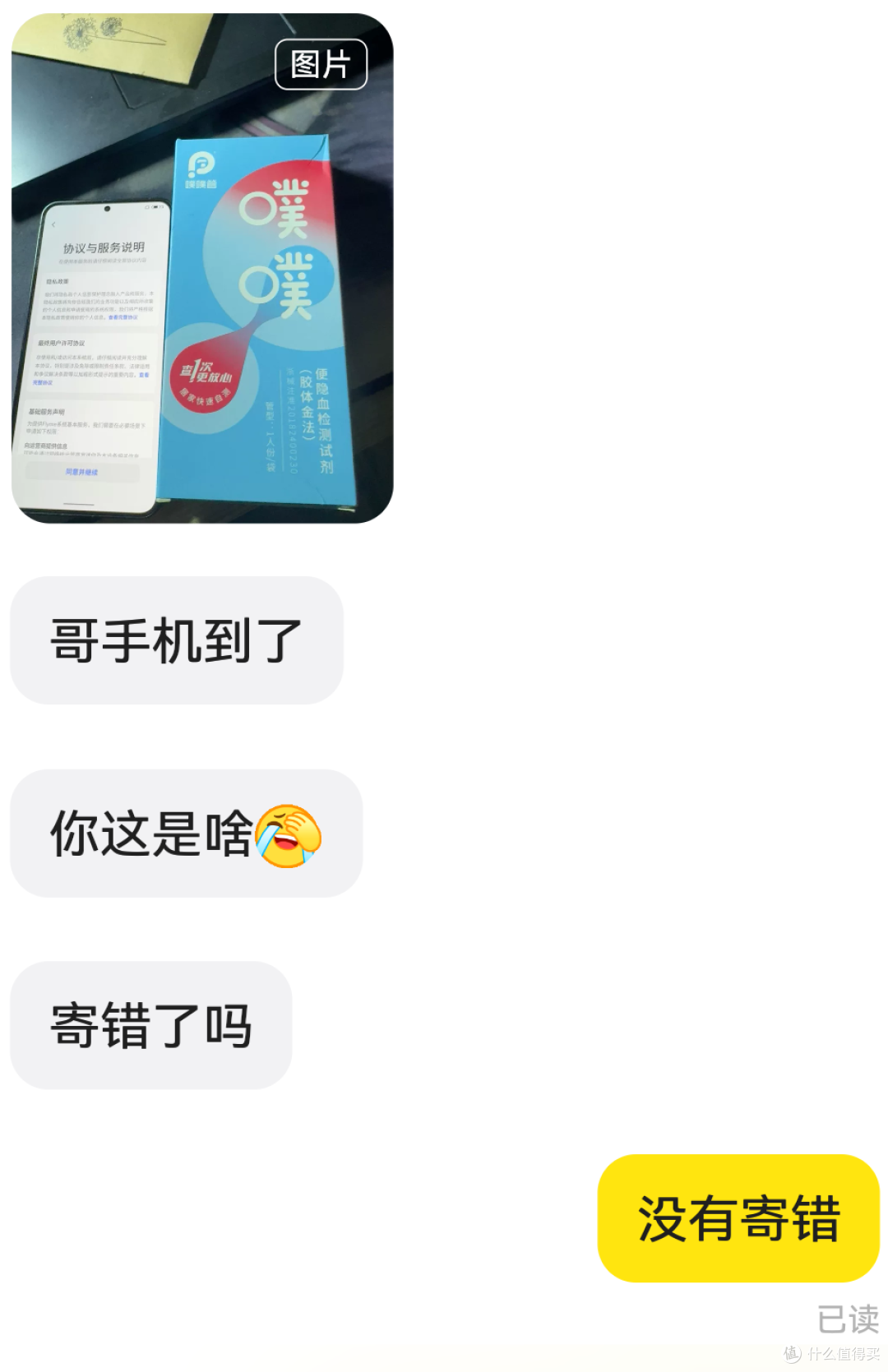 问我是不是寄错东西了