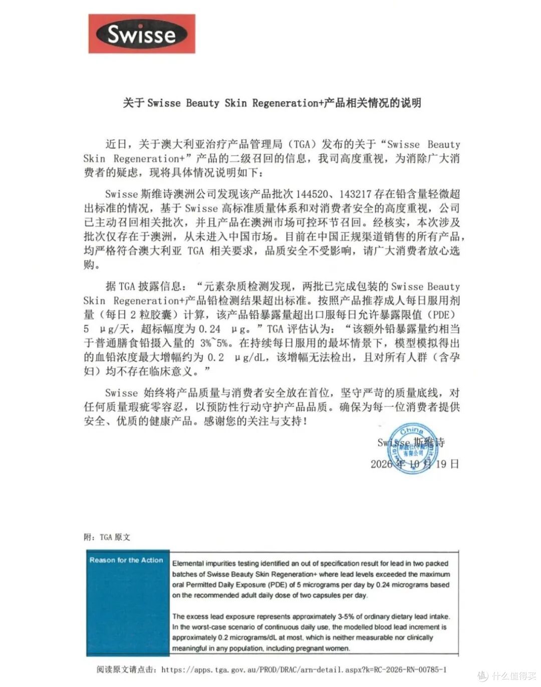 图片来源：Swisse 斯维诗