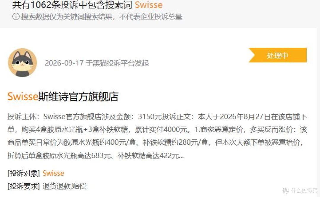 图源：黑猫投诉截图