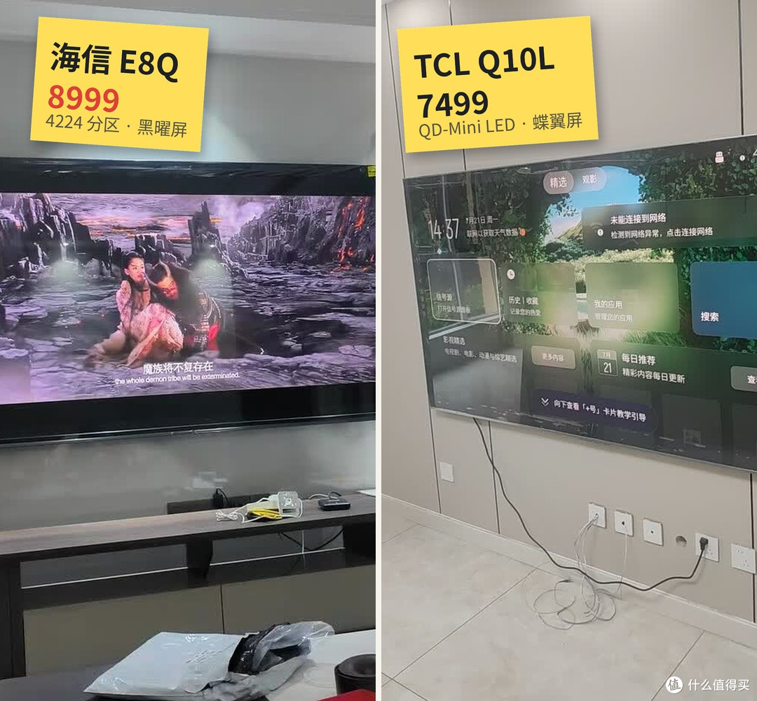 左：海信 E8Q，右：TCL Q10L，都是京东买家实拍