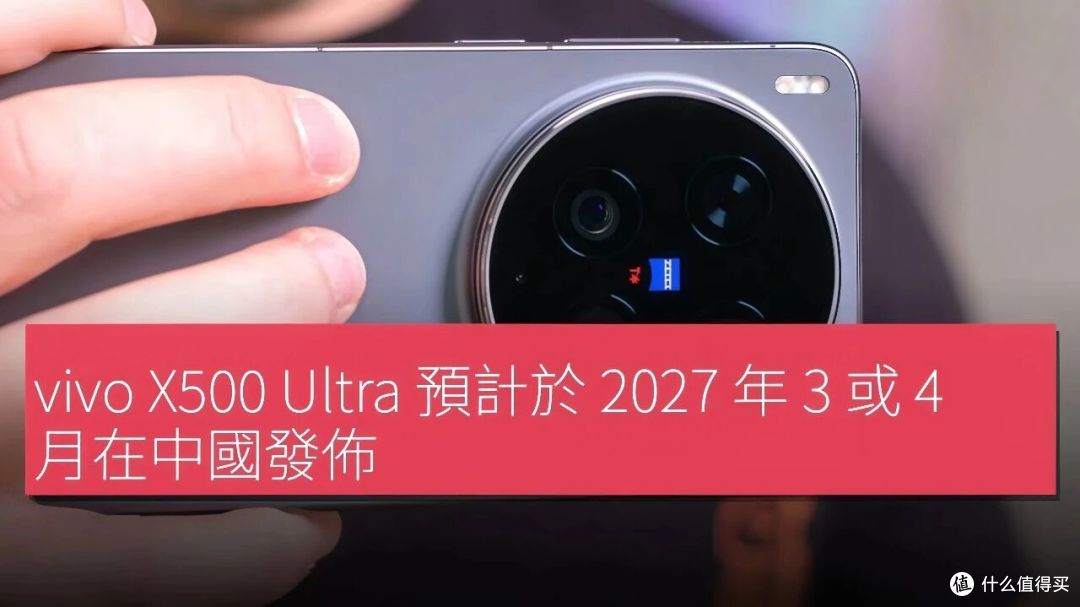 vivo X500 Ultra还没发布,但光看爆料就知道蓝厂这次憋了个大的