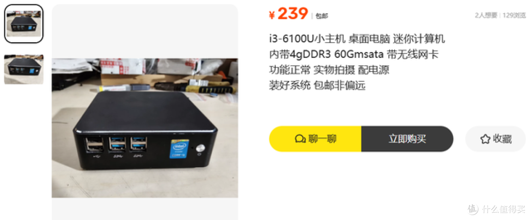二手鱼塘惊现整机i3-6100U小主机!带无线网卡+系统+电源仅239元