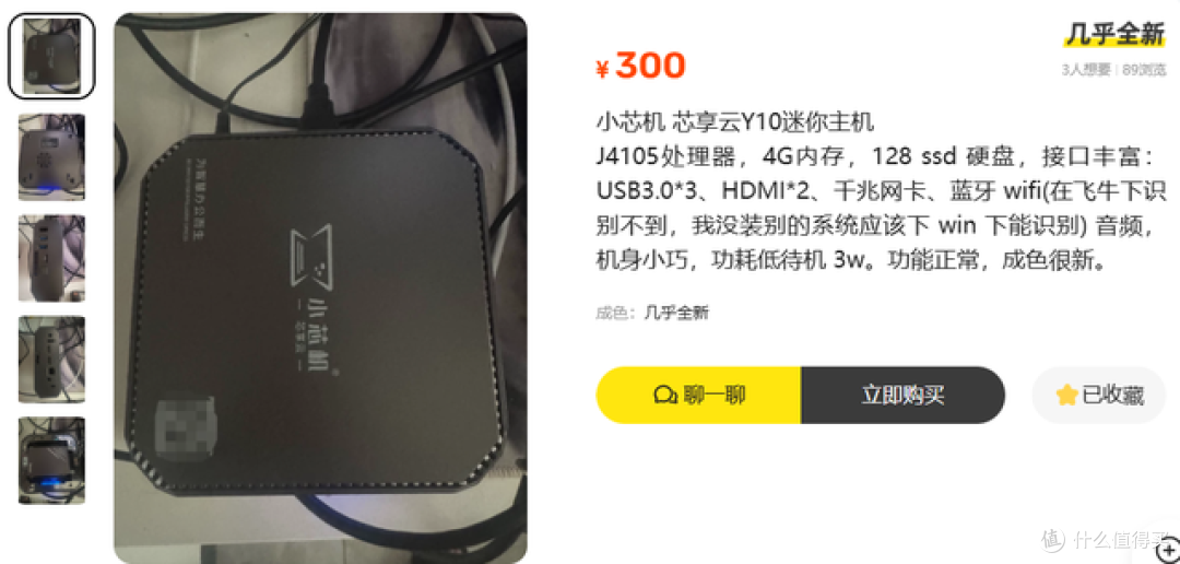二手鱼塘惊现极品J4105小主机！待机3W+双HDMI整机仅300元？