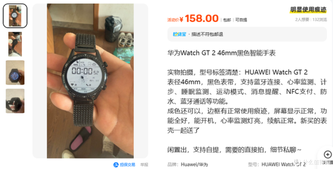 二手鱼塘惊现超低价华为智能手表!5ATM防水+蓝牙通话+NFC仅50元