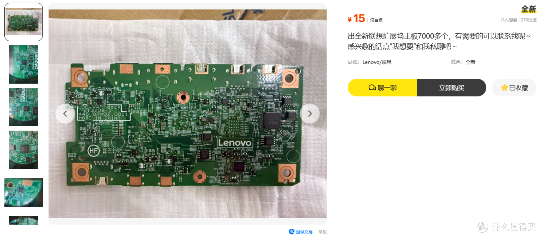 15块的联想40B3拓展坞主板,大家有兴趣吗