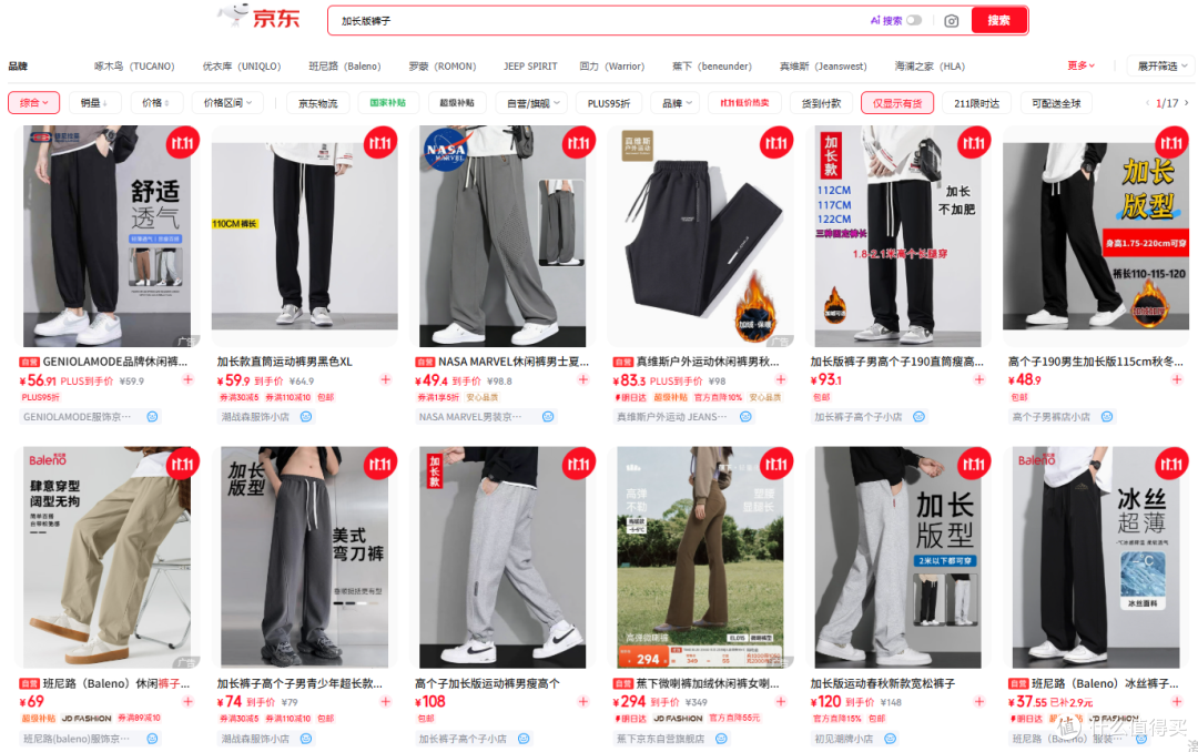 给瘦高娃儿买衣服裤子,非短即肥!踩坑多年,双11我有了这些思路