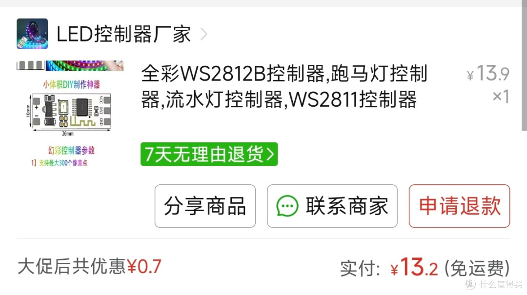 “硬核大神”奖杯的硬核改造:加入WS2818B,魔改RGB全彩手机控制