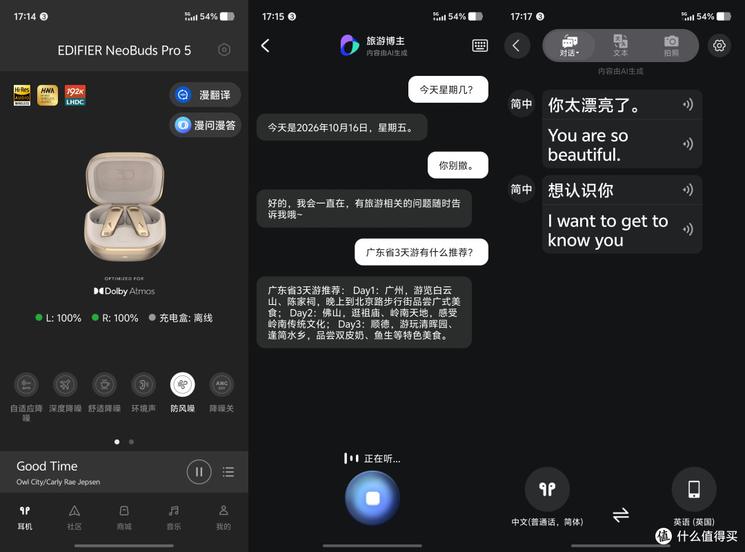 漫步者NeoBuds Pro 5体验:圈铁三单元+自适应降噪,千元稳妥选择