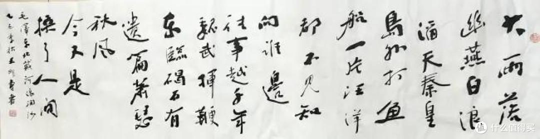 王明寿：论中国书法之草