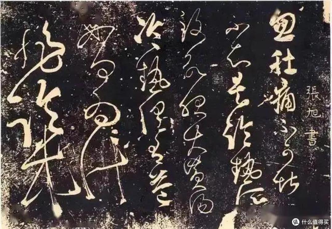 王明寿：论中国书法之草