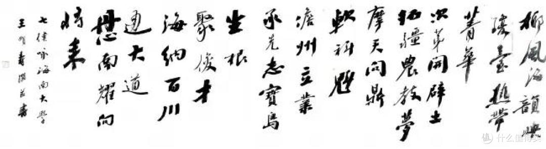 王明寿：论中国书法之草