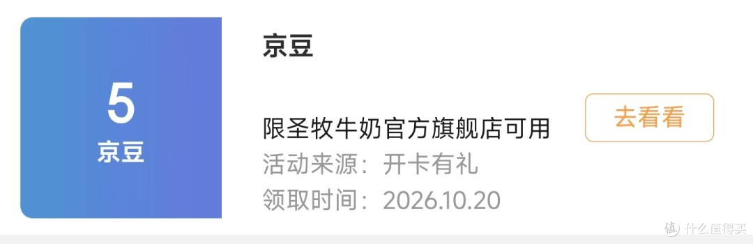 每日领京豆:10月20日 京东关注店铺领京豆