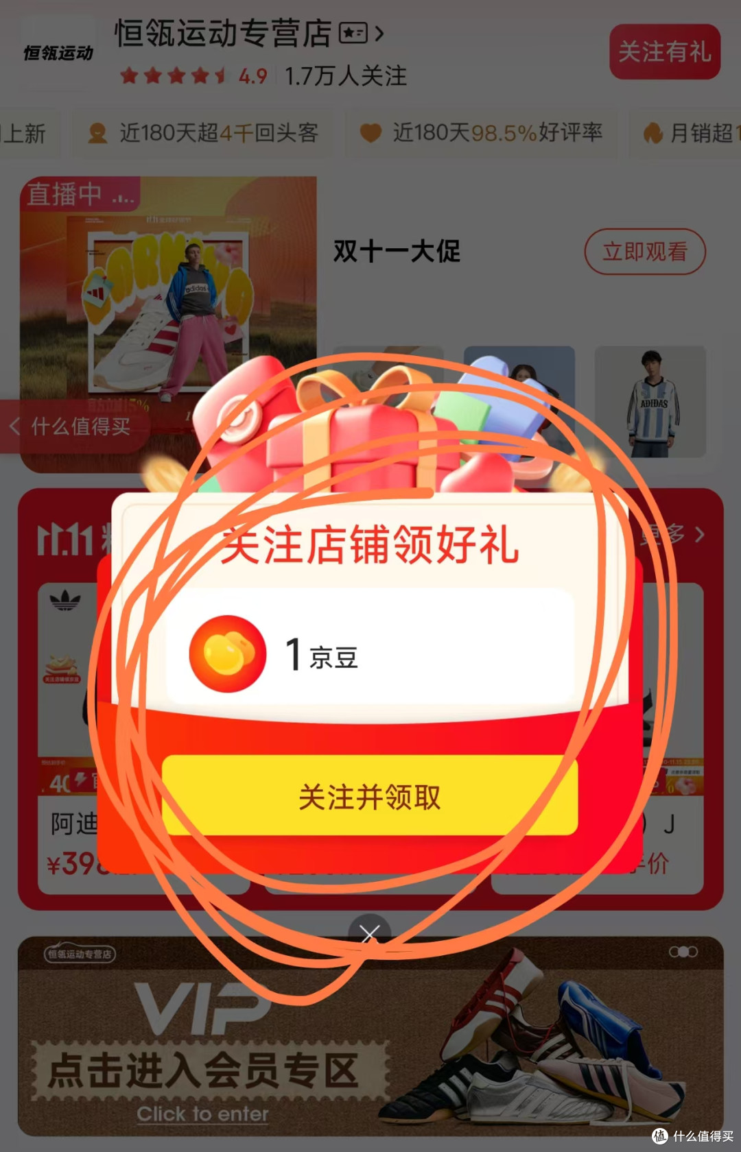 每日领京豆:10月20日 京东关注店铺领京豆