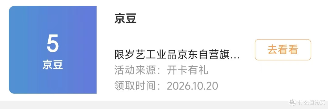 每日领京豆:10月20日 京东关注店铺领京豆