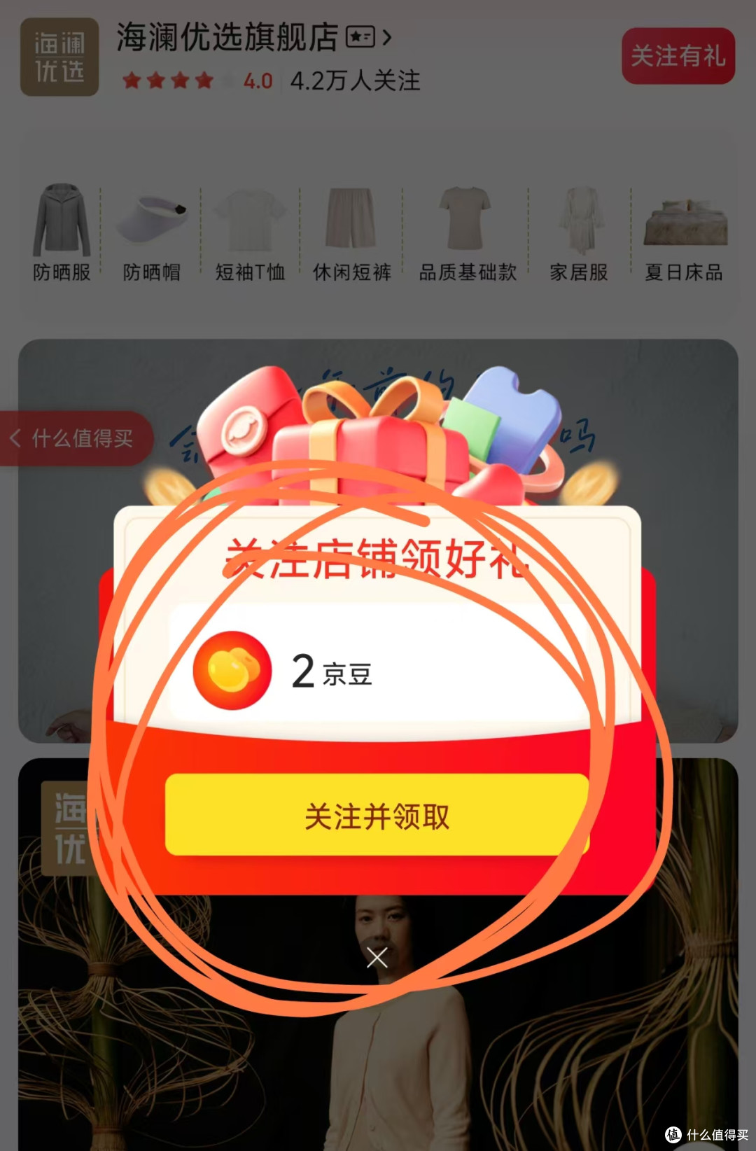 每日领京豆：10月20日 京东关注店铺领京豆
