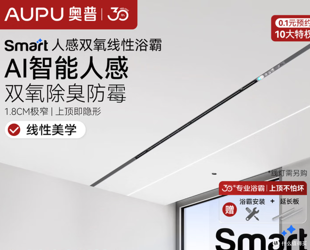 奥普线性浴霸Smart系列智能人感AI恒温除菌除臭浴室风暖 购买分析