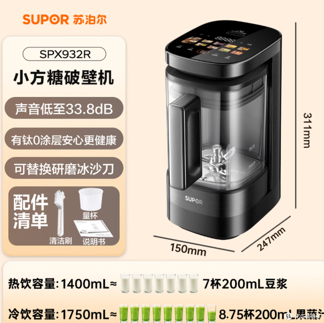 苏泊尔小方糖破壁机 家用全自动多功能辅食料理机SPX932R购买分析
