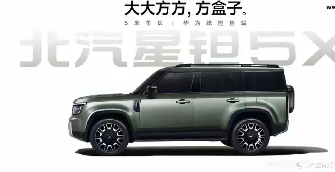 5米级方盒子+华为乾崑ADS 5 Pro,北汽星钽5X明日开启预售