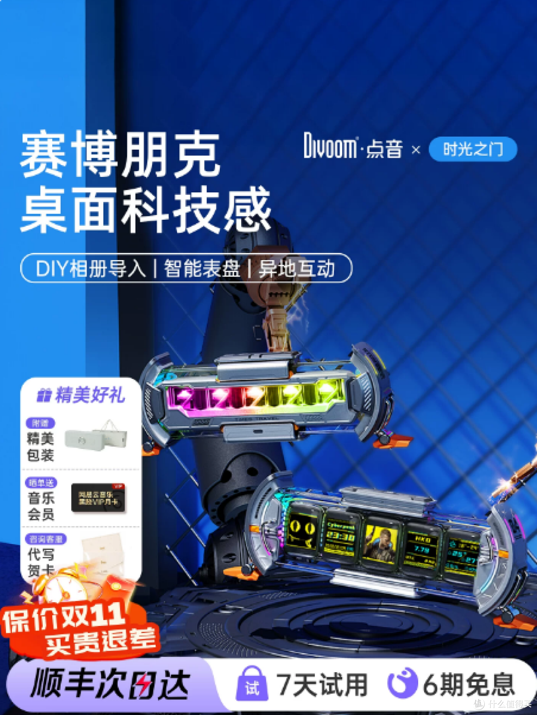 Divoom点音TimesGate时光之门电竞房桌面摆件DIY赛博朋克电脑桌搭