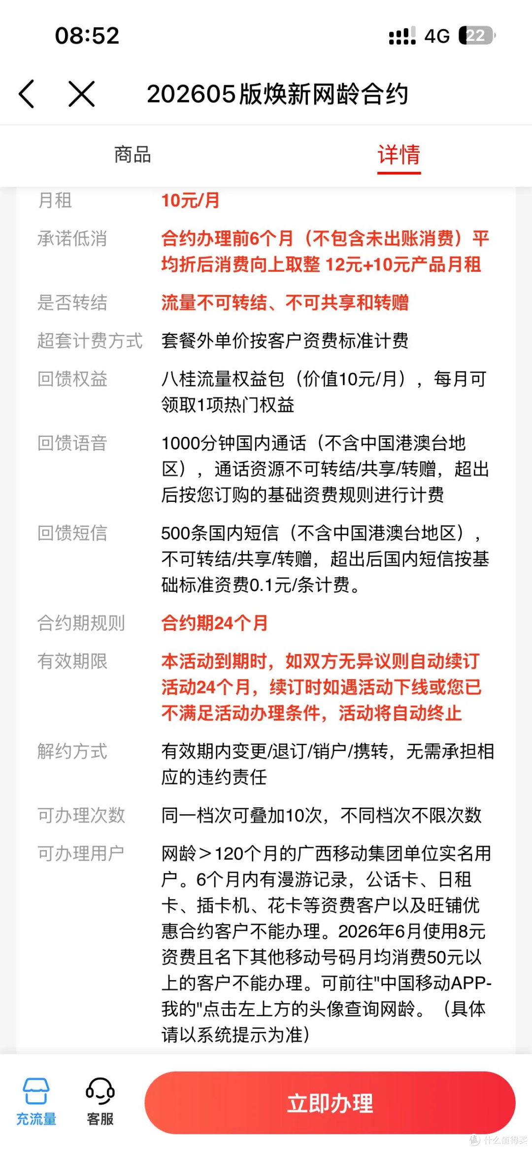 移动10元100G流量，能办的城市分享