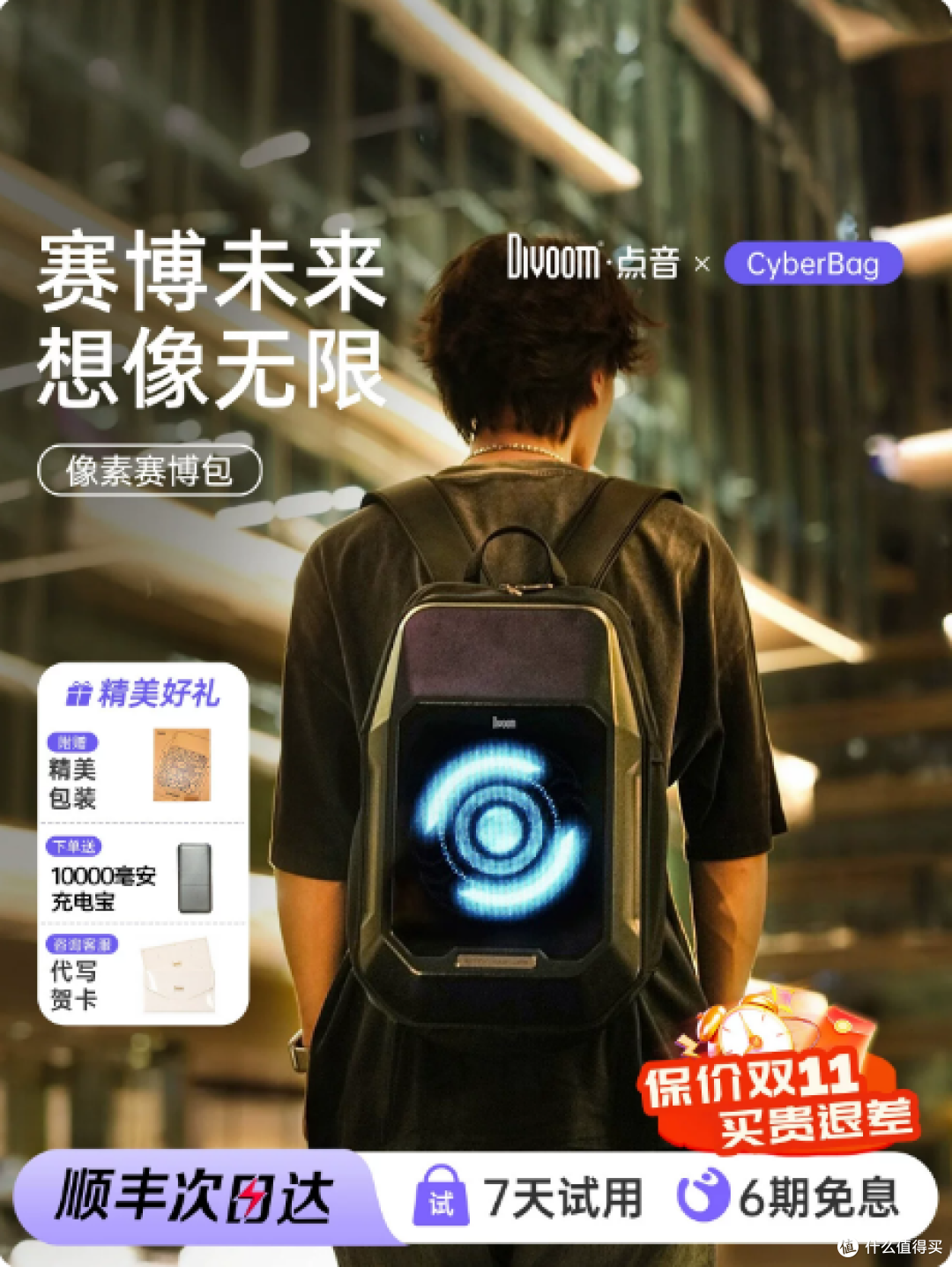 Divoom点音赛博包像素包男士双肩包防水骑行背书包生日情人节礼物