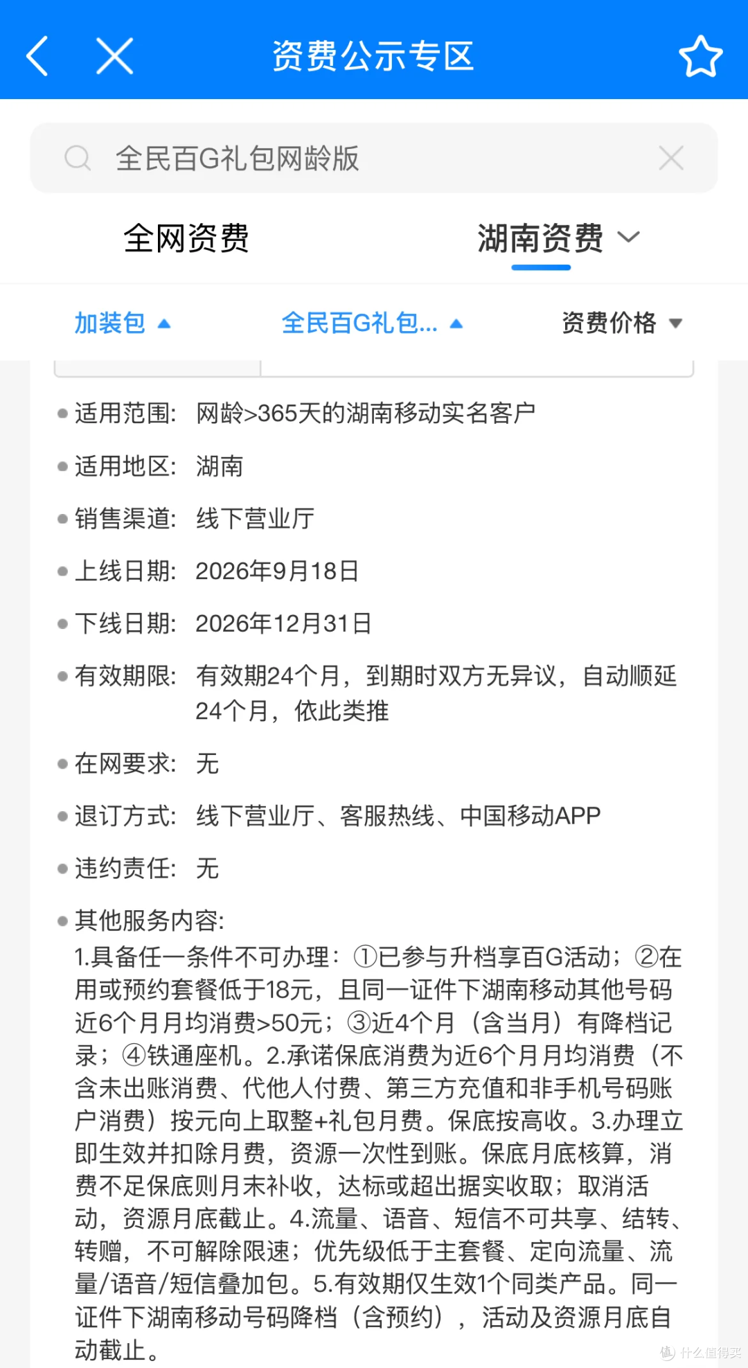 移动10元100G流量，能办的城市分享