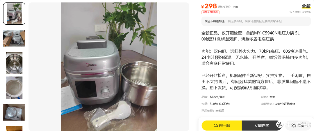 298元拿下美的5L压力锅:京东那边最低也408元