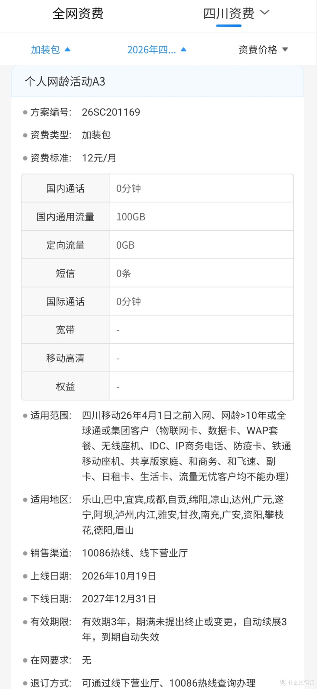 移动10元100G流量，能办的城市分享