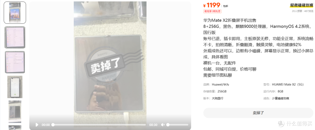 1199元Mate X2国行:换过内屏还没充电器