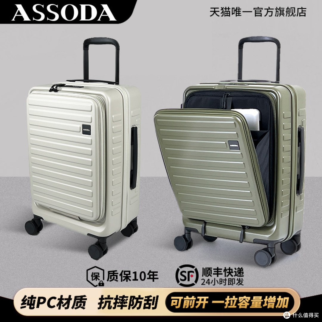 ASSODA 前开口可扩容拉杆箱真实使用分享，出差旅行党可以参考