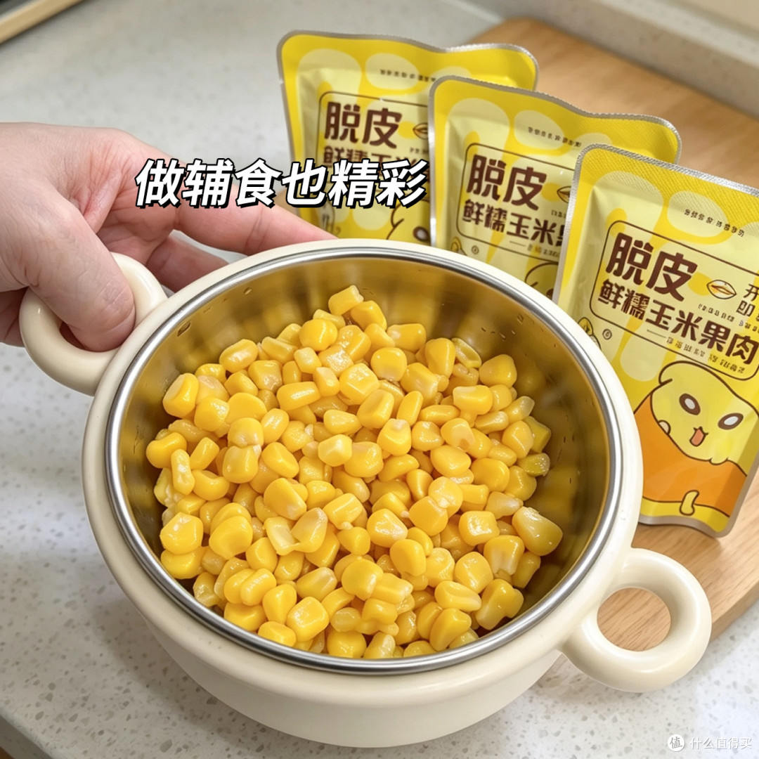 脱皮玉米粒|褪去硬壳,一口吃到玉米原生鲜甜