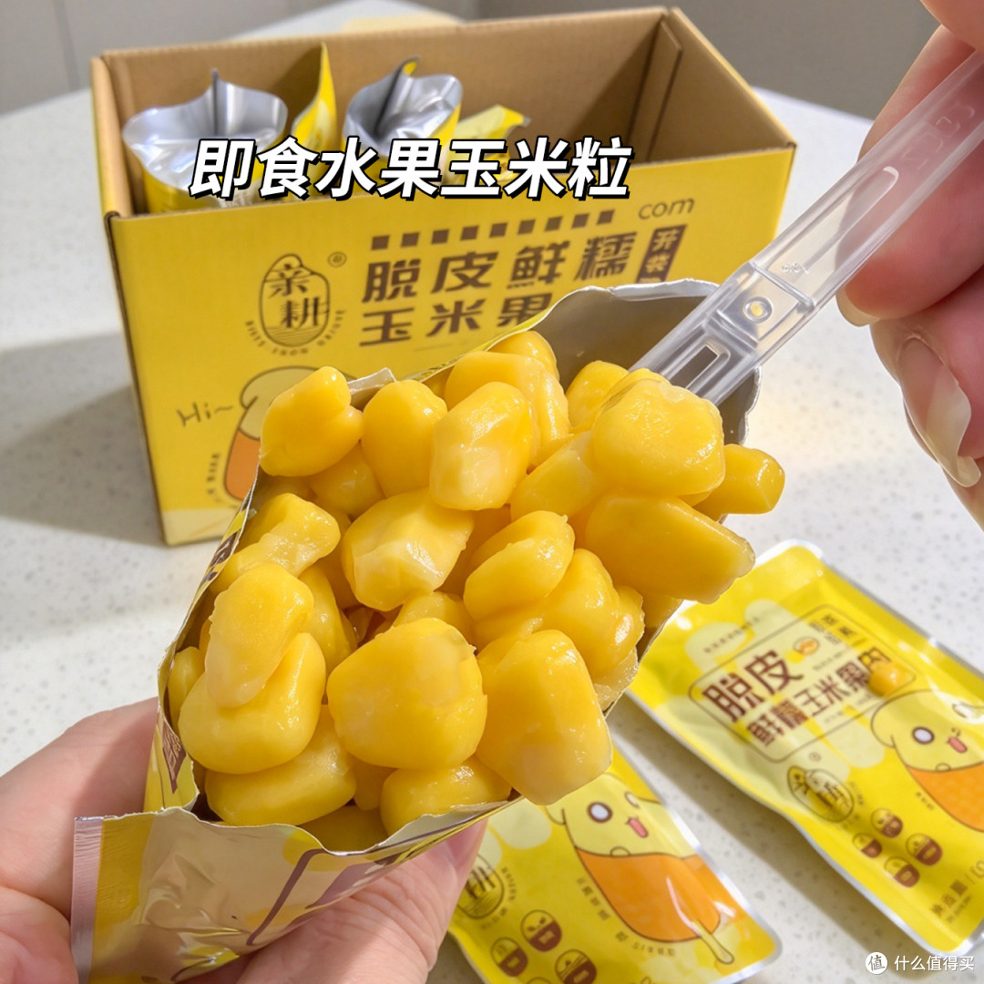 脱皮玉米粒|褪去硬壳,一口吃到玉米原生鲜甜