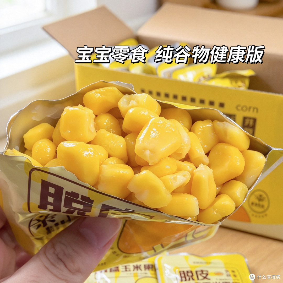 脱皮玉米粒|褪去硬壳,一口吃到玉米原生鲜甜