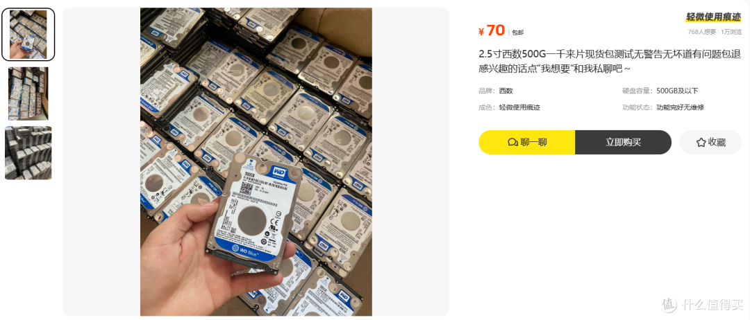 70元西数500G盘:包测试无坏道等于没说
