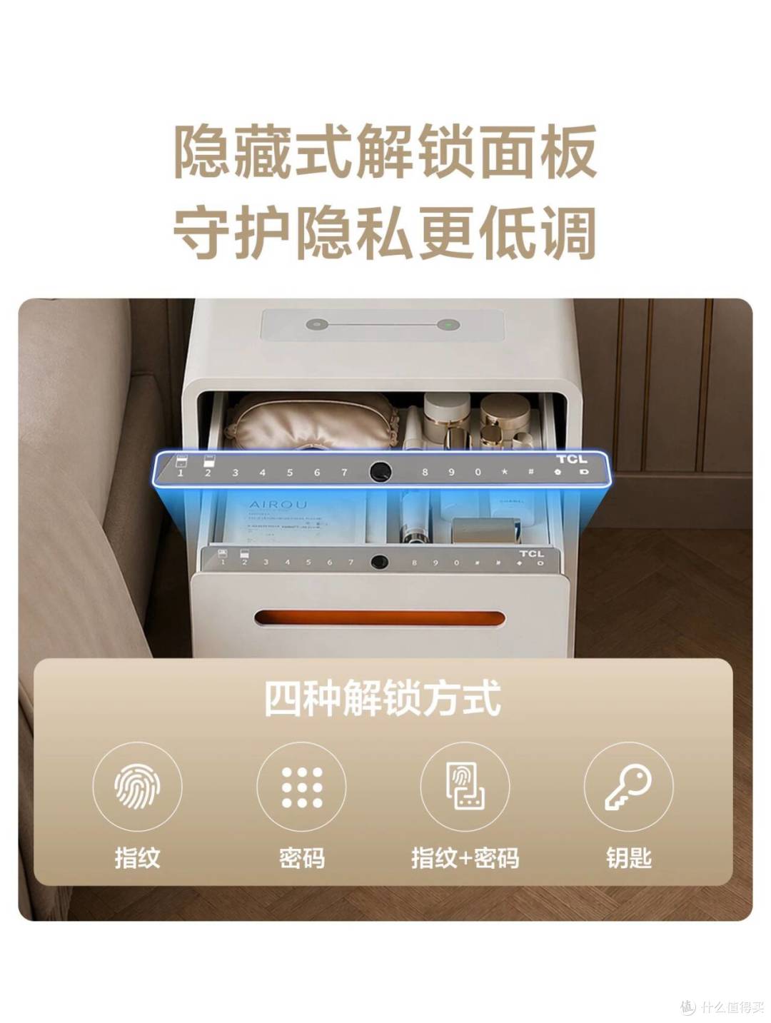 卧室一物多用｜TCL S60 智能床头柜保险箱一体🔐