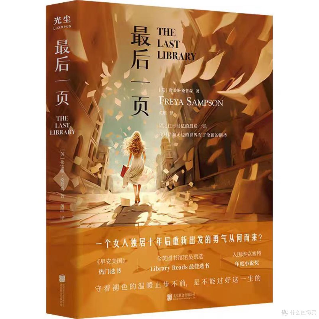 最后一页:她躲在书后面十年,直到图书馆快要消失