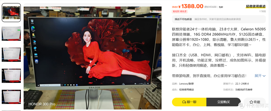 1388元联想一体机：16+512G配了个4核赛扬 N5105