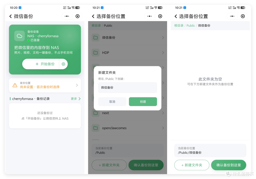 这个NAS更新微信小程序,支持同步资料到 NAS,原生体验操作丝滑