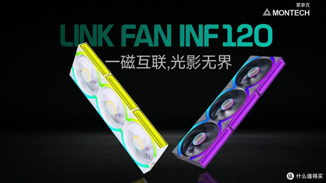 蒙泰克LINK FAN评测:磁吸拼接与独立灯效让积木风扇更好装更好玩