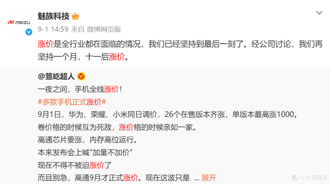 魅族22全系涨价?发布时间超一年,库存只剩下大内存版本