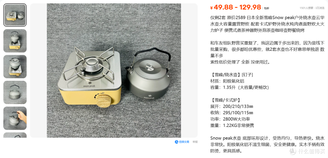 129元雪峰水壶配卡式炉,正品炉子单卖320元